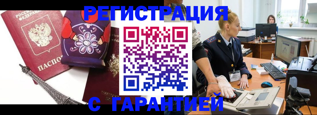 прописка для работы в Кингисеппе